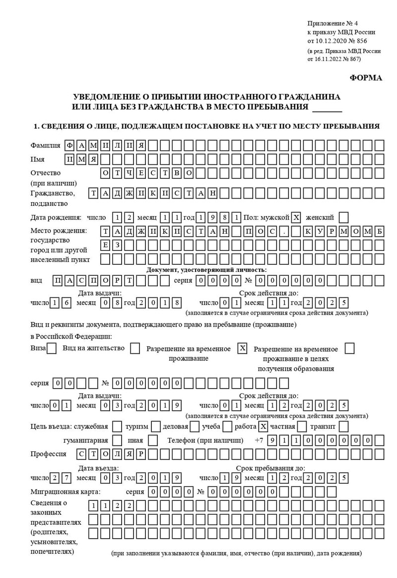 временная регистрация в Кемерово